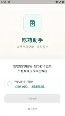 ��ҩ����2026�ٷ����°汾v1.0.0 ��׿��