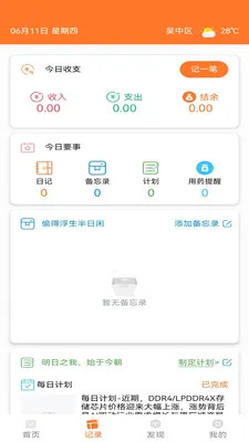 ���(�����¼����)v1.1.1 �ֻ���