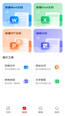 Word Office�칫�ĵ�(�ƶ��칫����)v1.0.0 ��׿��