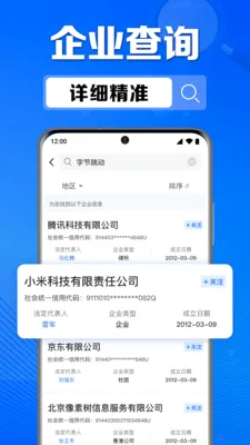 ��ҵ��Ϣ���Ų�(��ҵ��Ϣ��ѯ����)v1.0.6.1007 ��׿��