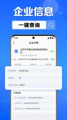 ��ҵ��Ϣ���Ų�(��ҵ��Ϣ��ѯ����)v1.0.6.1007 ��׿��