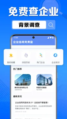 ��ҵ��Ϣ���Ų�(��ҵ��Ϣ��ѯ����)v1.0.6.1007 ��׿��