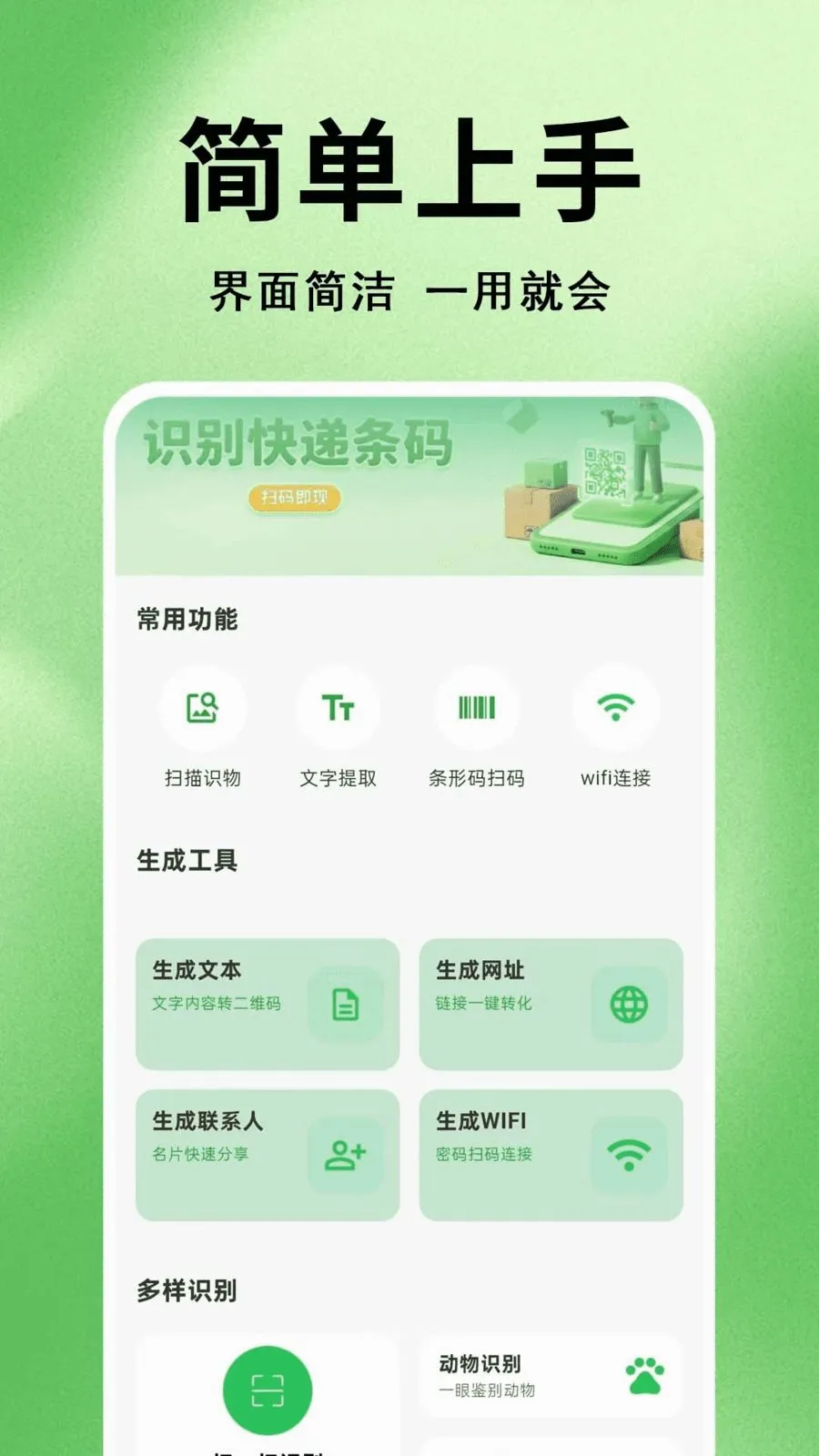 ΢׼ɨһɨ��ά��2026���°汾v1.0.0.1 �ֻ���