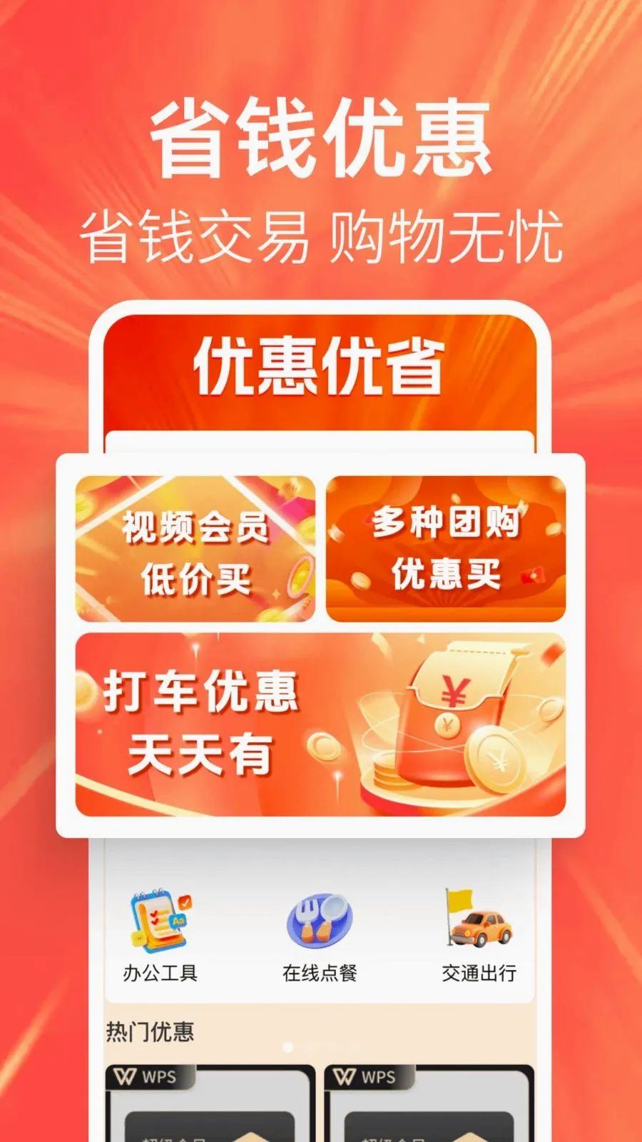 �ؼ��Żݶ��(�����Ż�ƽ̨)v1.0.0 �ٷ�����