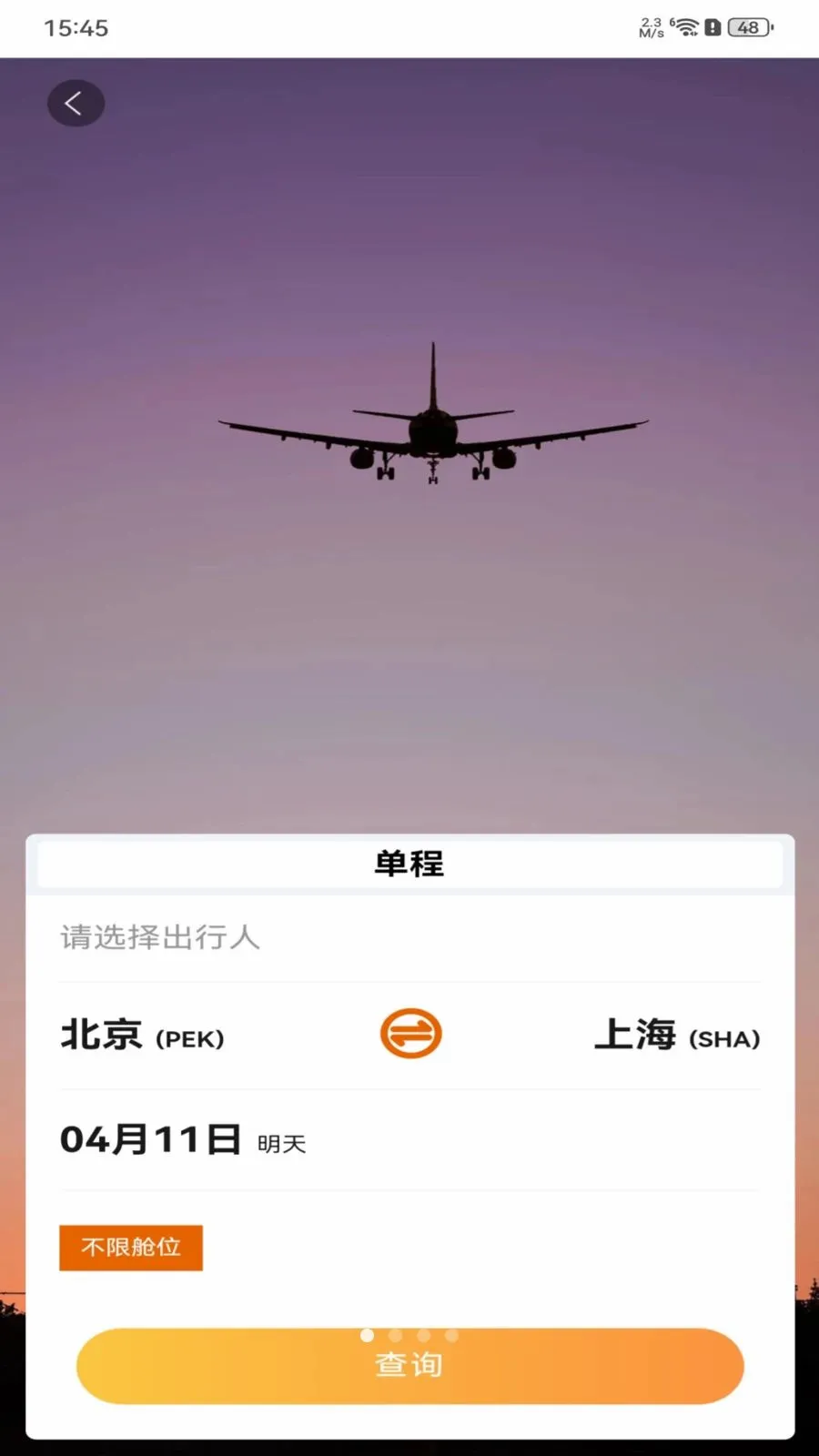 ȫ���ؼۻ�Ʊ��ѯ�����ֻ���v1.0.0 ��׿��