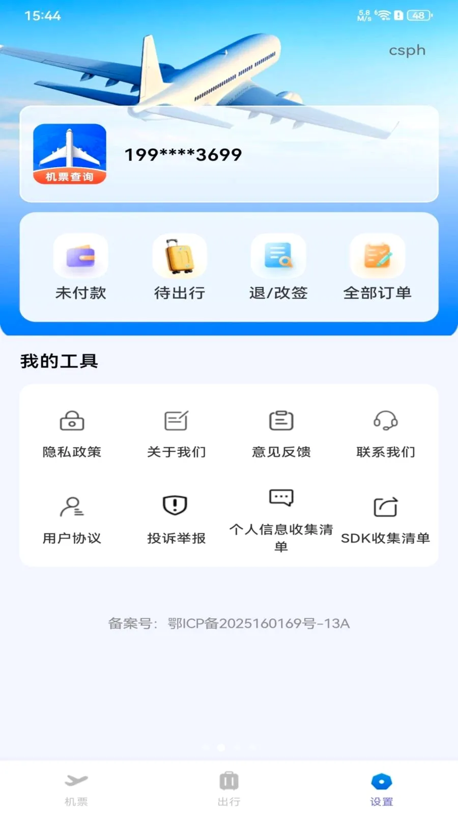 ȫ���ؼۻ�Ʊ��ѯ�����ֻ���v1.0.0 ��׿��