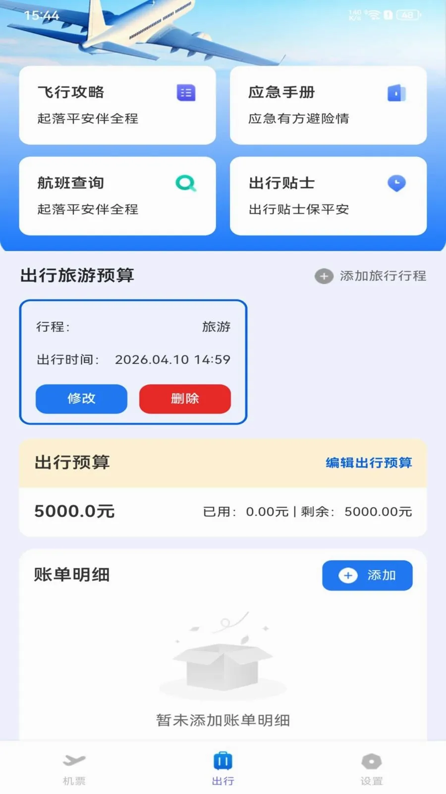 ȫ���ؼۻ�Ʊ��ѯ�����ֻ���v1.0.0 ��׿��