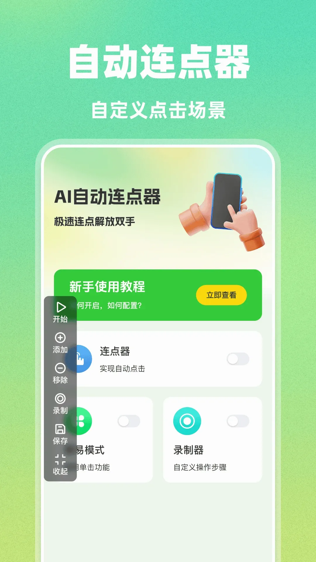 AI�Զ�������(��Ϸ�Զ�������)v1.0.0 ��Ѱ�
