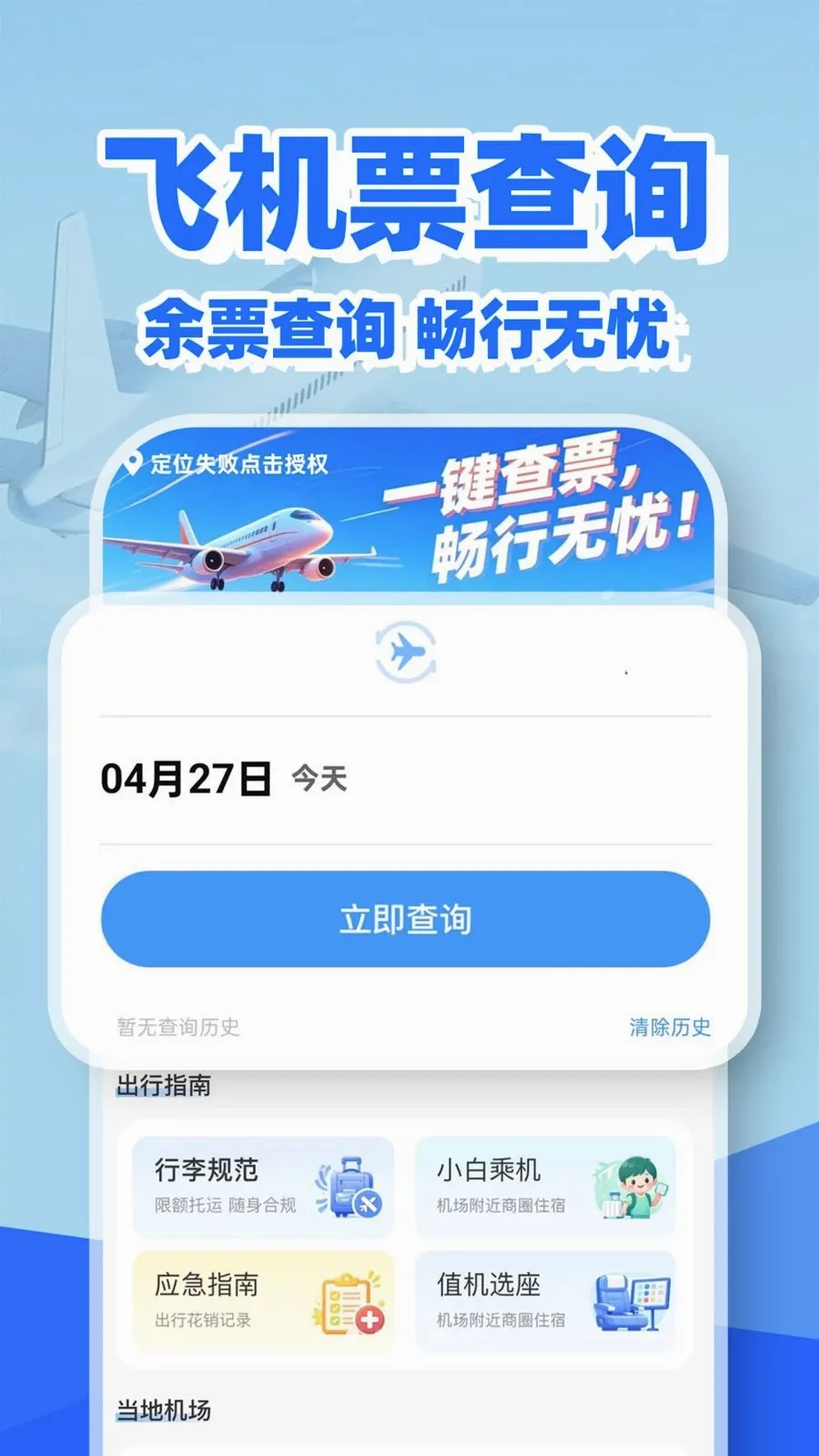 �ؼۻ�Ʊ��Ʊ�鰲׿���ֻ���v1.0.2 ��׿��