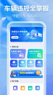 ����Υ��ͨ2026���°汾v1.0.6 ��׿��