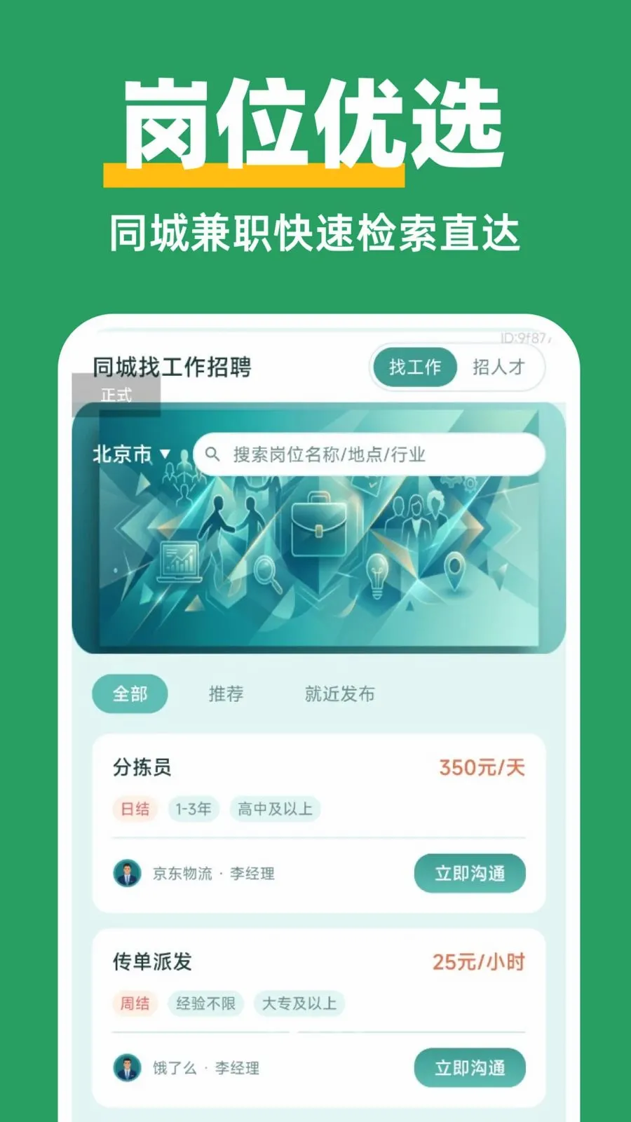 ������Ƹ��ְ2026���°汾v1.0.0 ��׿��