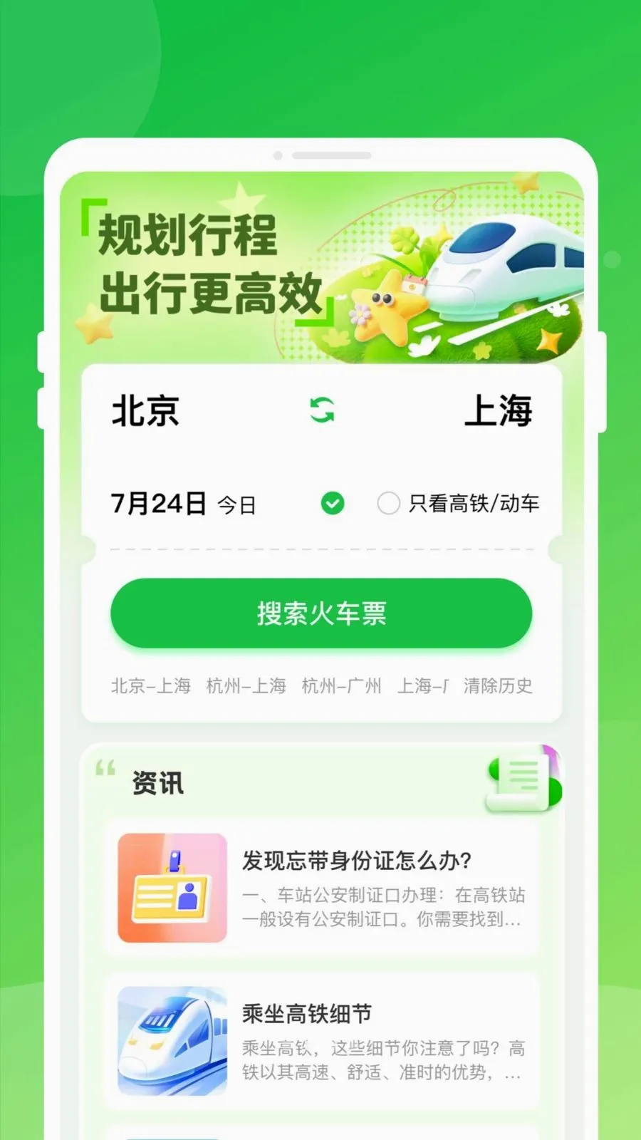 ������Ʊ���ͨ(����Ʊ��֪ʶƽ̨)v1.0.0 �ٷ�����