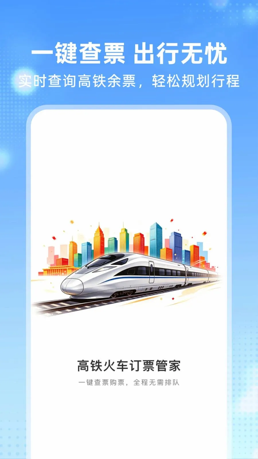 �����𳵶�Ʊ�ܼ�(���з�������)v1.0.0 ��׿��