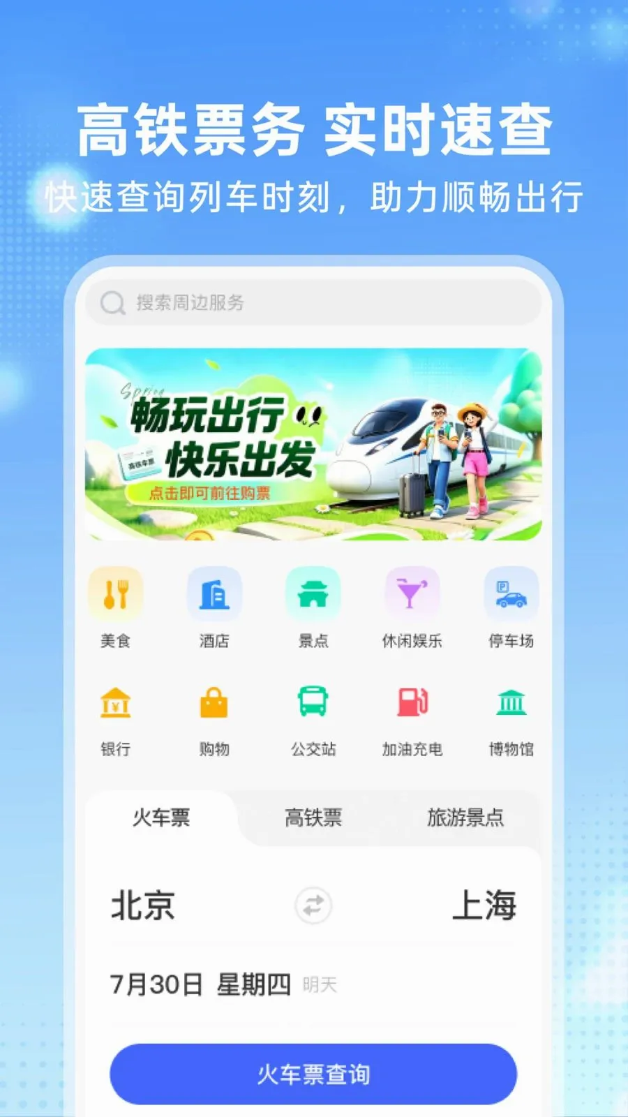 �����𳵶�Ʊ�ܼ�(���з�������)v1.0.0 ��׿��