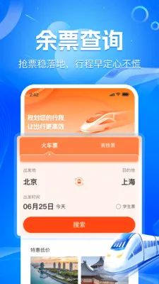 ��·��Ʊʵʱ��(��Ʊ�г̹���)v1.1.9 �ٷ�����