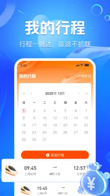 ��·��Ʊʵʱ��(��Ʊ�г̹���)v1.1.9 �ٷ�����