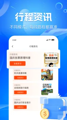 ��·��Ʊʵʱ��(��Ʊ�г̹���)v1.1.9 �ٷ�����