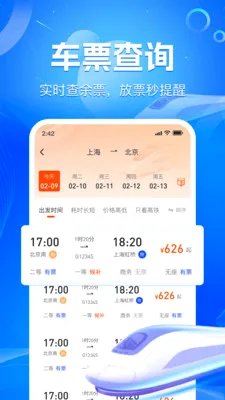 ��·��Ʊʵʱ��(��Ʊ�г̹���)v1.1.9 �ٷ�����