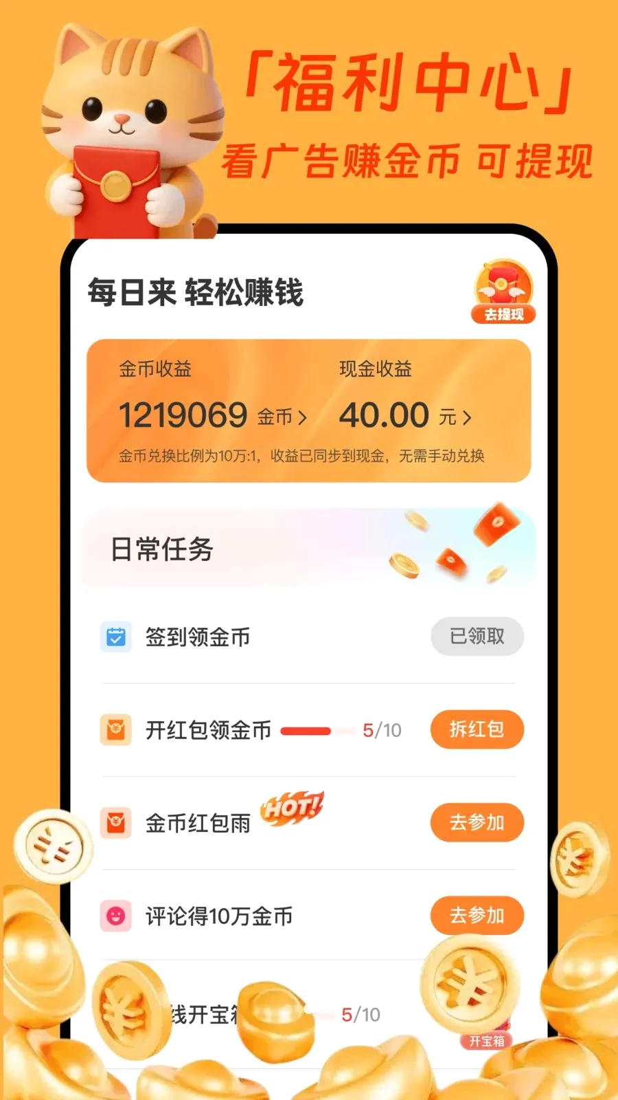 �����̾�׬Ǯ��(�̾�׬Ǯƽ̨)v1.0.1 �ٷ�����