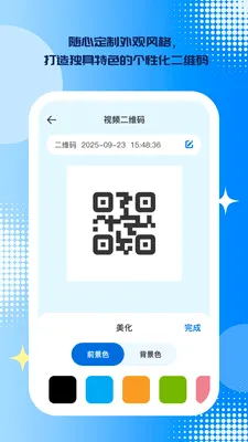 �ƾ�ɨ��(��ά��ʵ�ù���)v1.0.5 �ֻ���
