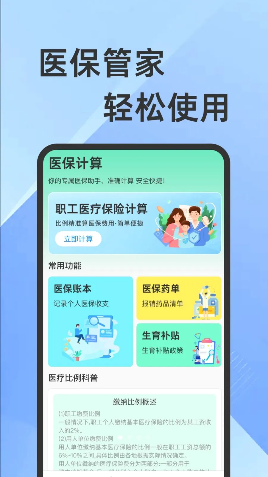 ҽ���籣���Ӽ�������(�籣ҽ����������)v1.0.1 ��׿��