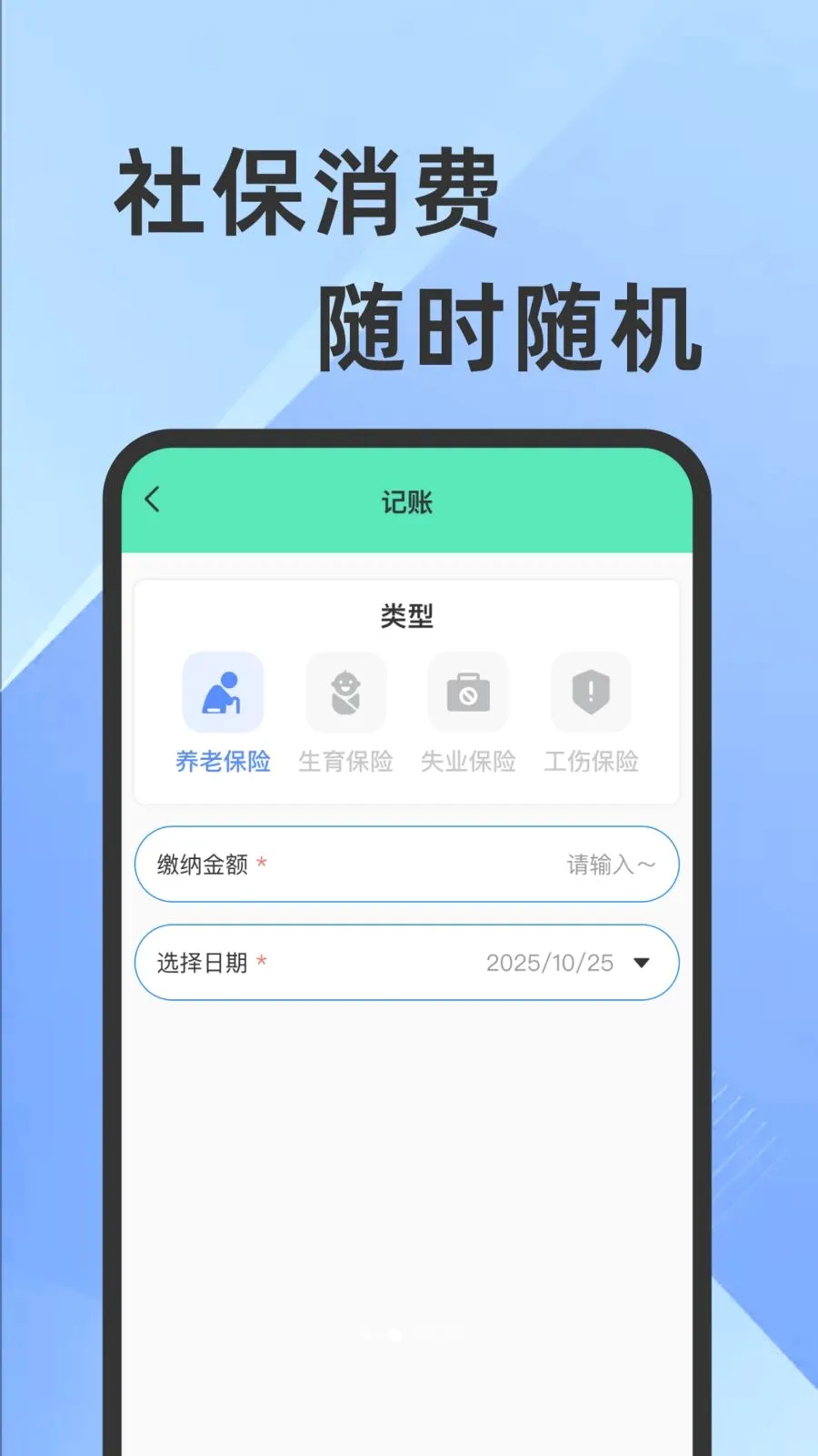 ҽ���籣���Ӽ�������(�籣ҽ����������)v1.0.1 ��׿��