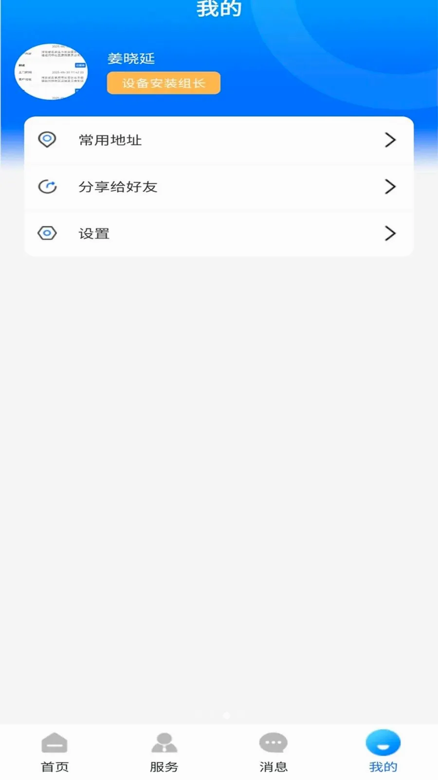 ��������ͨ(ȼ������Ӧ��)v1.0.0 �ֻ���