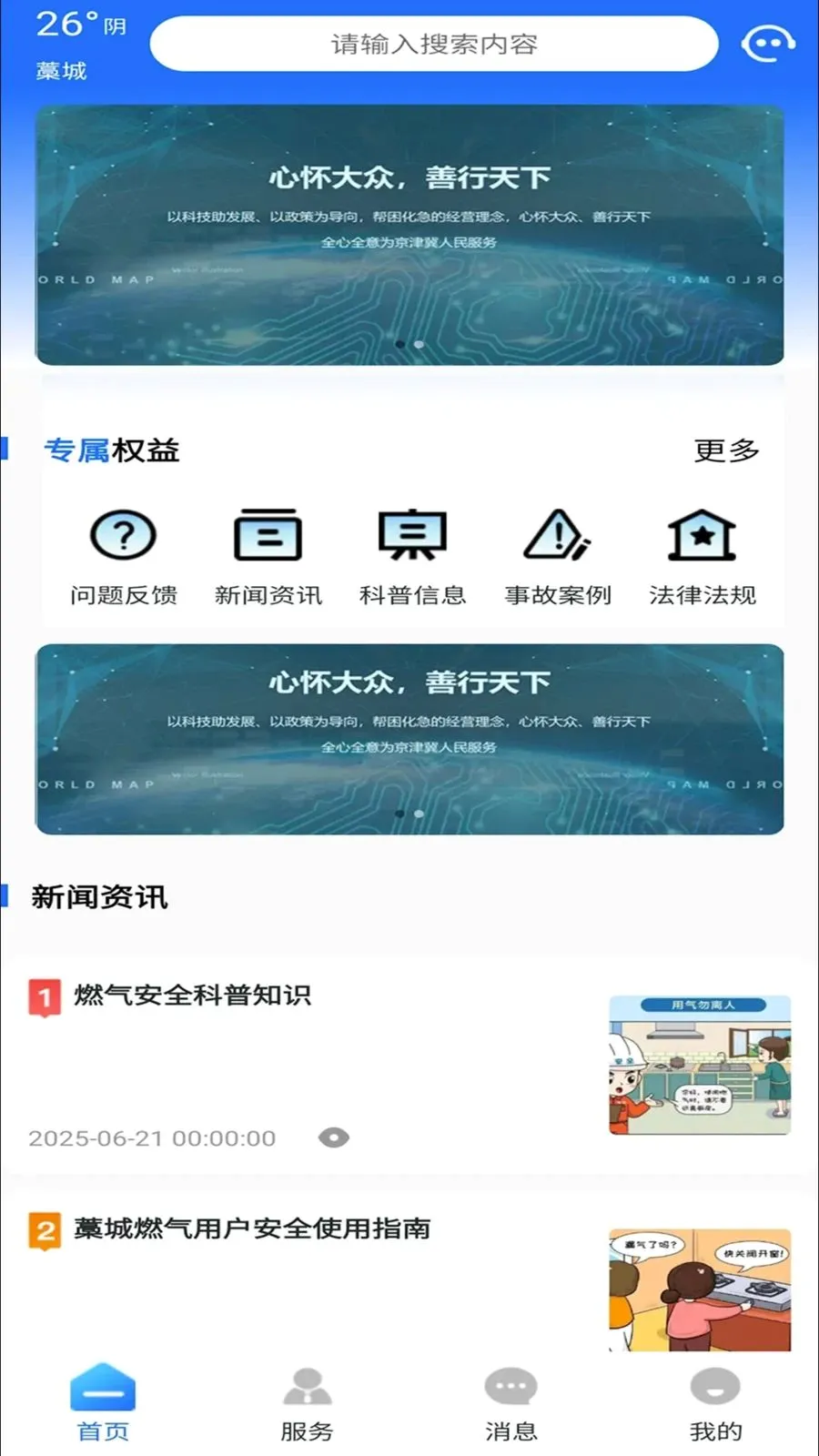 ��������ͨ(ȼ������Ӧ��)v1.0.0 �ֻ���