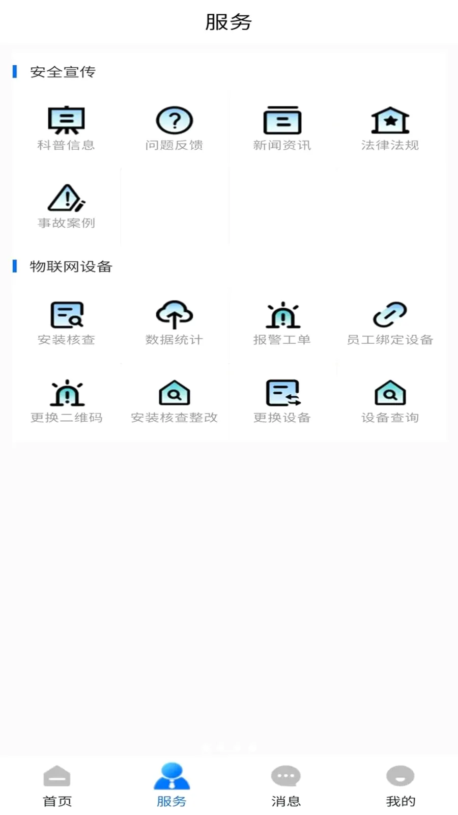 ��������ͨ(ȼ������Ӧ��)v1.0.0 �ֻ���