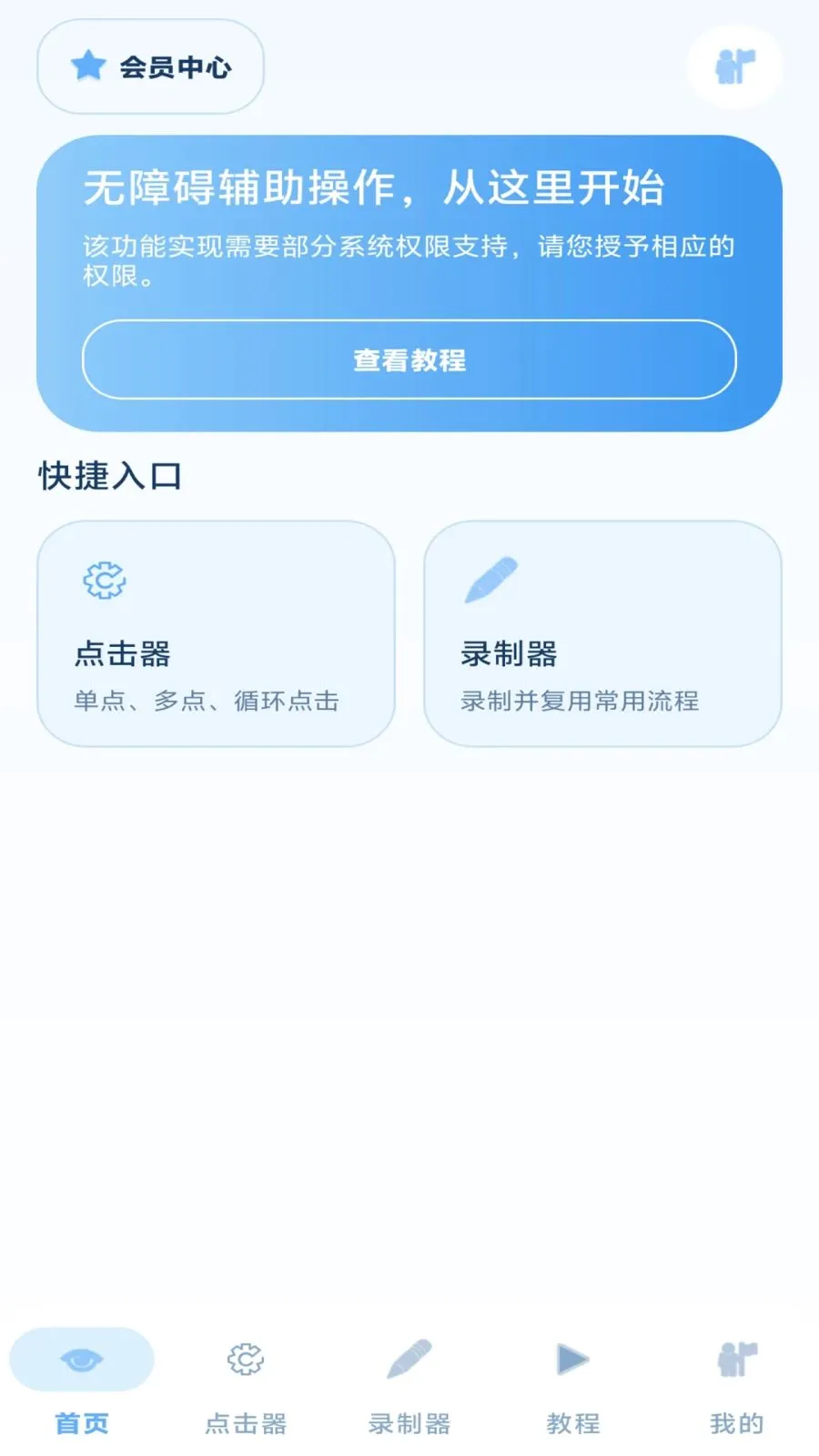 ���˵����(����¼�ƹ���)v1.3 �ֻ���
