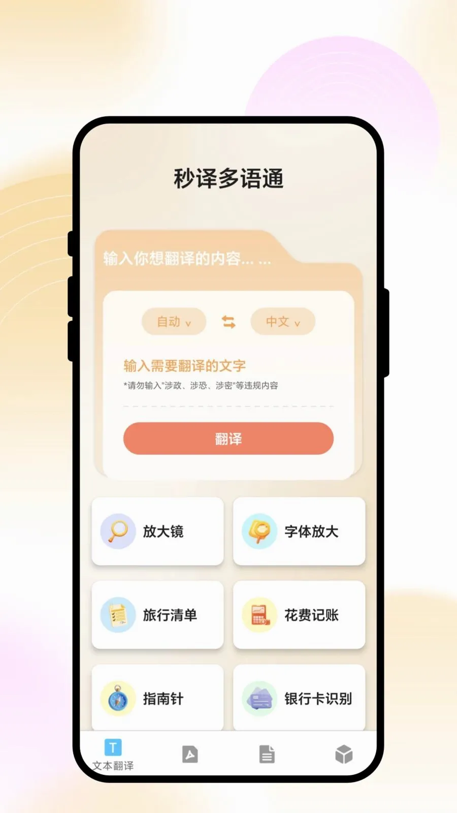 �������ͨ(���Է��빤��)v1.0.1 �ֻ���
