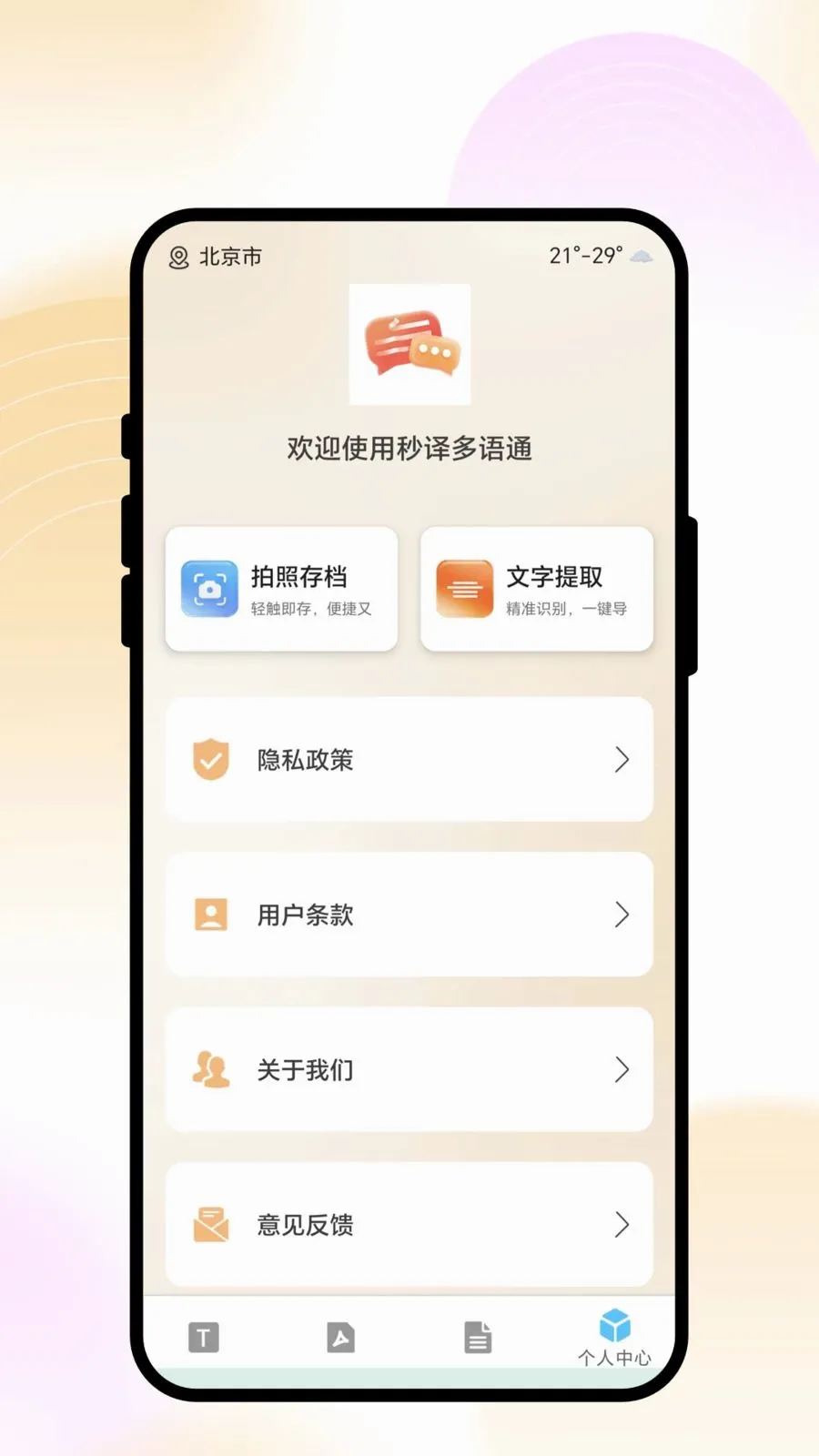�������ͨ(���Է��빤��)v1.0.1 �ֻ���