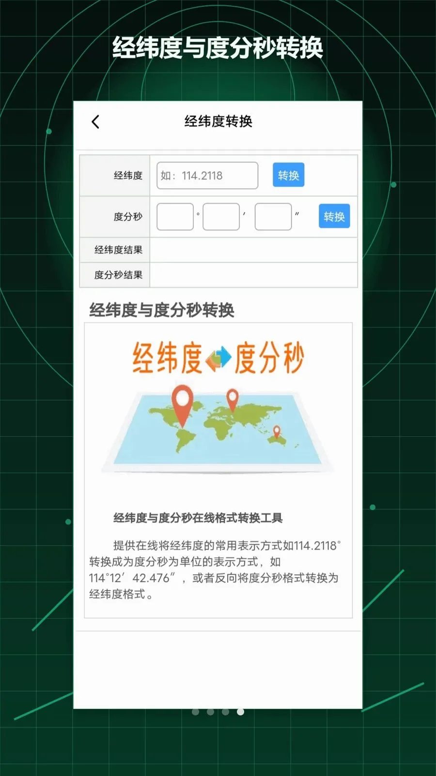 ��γ�ȶ�λ�����������ֻ���v1.2 ��׿��