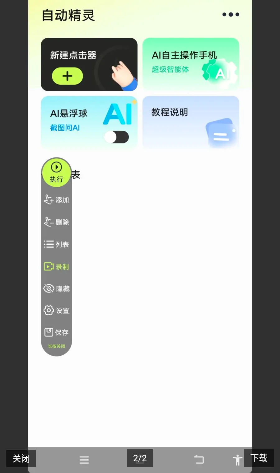 �Զ������ƽ��(�Զ������޹���)v99.9.9 ��Ѱ�