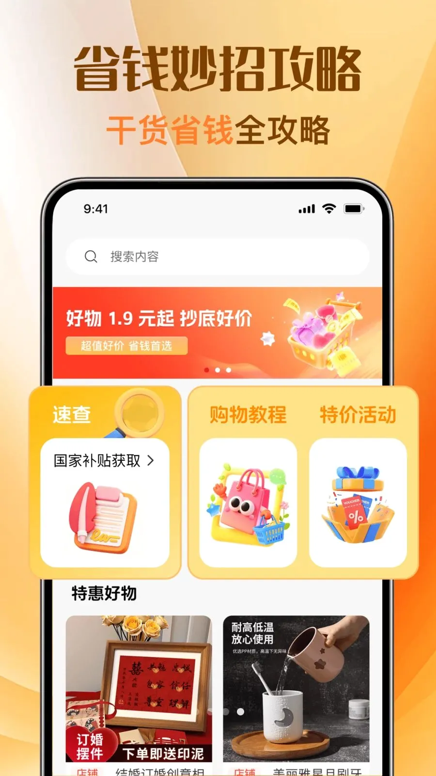 �Ż��ؼ�ȯ��ల׿���ֻ���v1.0.0 ��Ѱ�