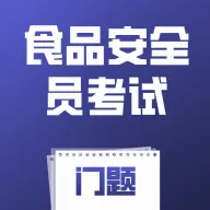 ʳƷ��ȫԱ��������(����ˢ�ⱸ��)v5.0.1 �ֻ���