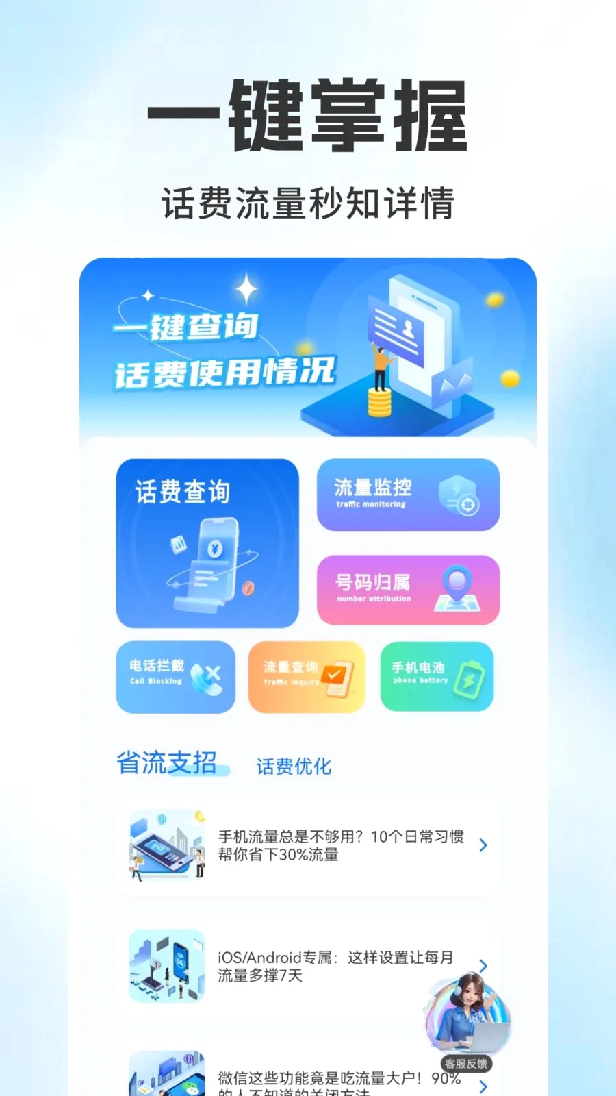 ����������ѯ��������ֻ���v1.0.1 �ֻ���