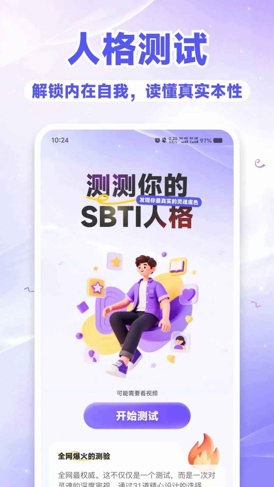 SBTI��⿴��׿���ֻ���v1.0.0 �ٷ�����