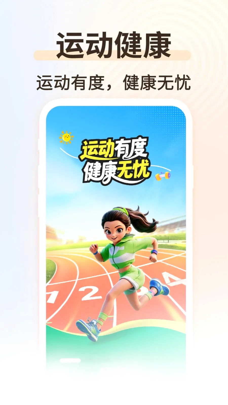�˶���������2026���°汾v1.0.2 ��Ѱ�