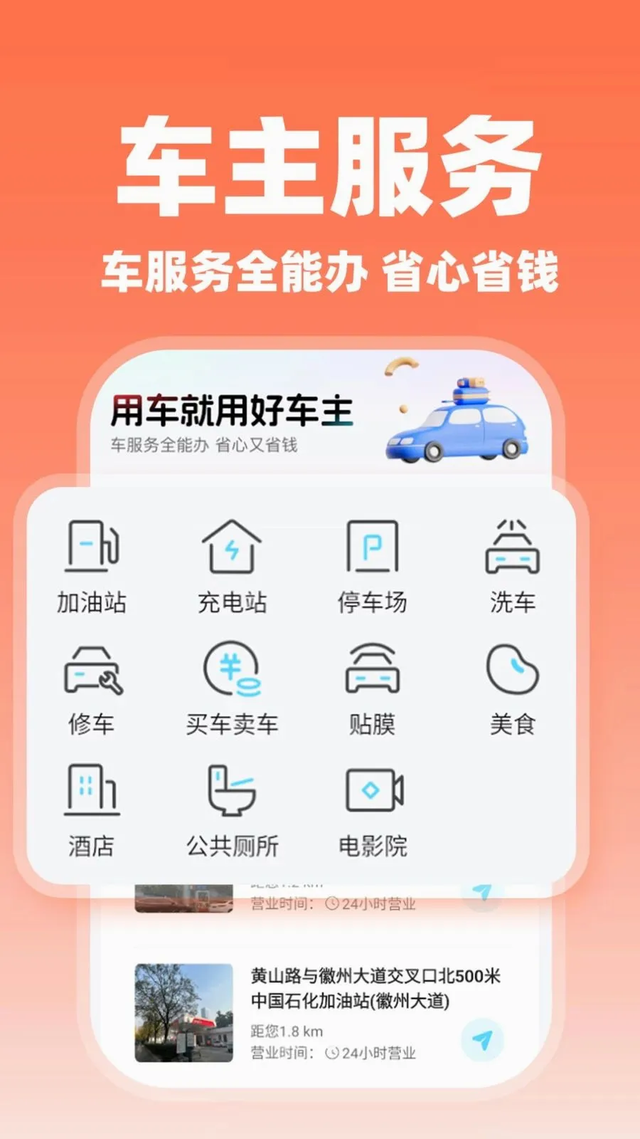 ����˳�糵��(˳�糵��������)v1.0.2 �ֻ���