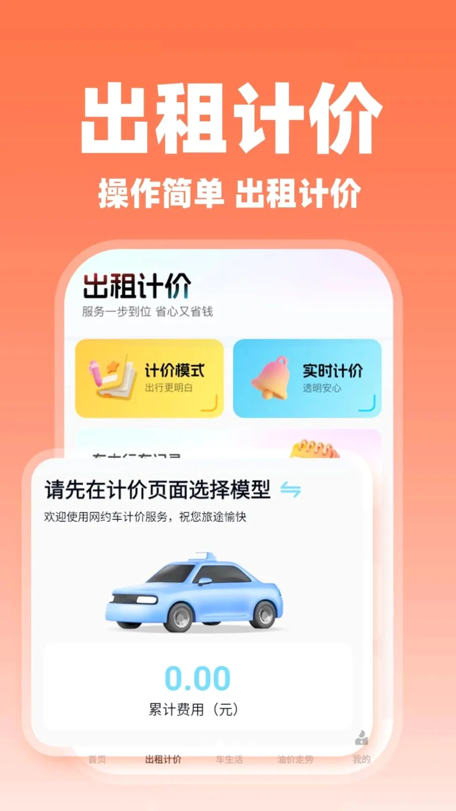 ����˳�糵��(˳�糵��������)v1.0.2 �ֻ���