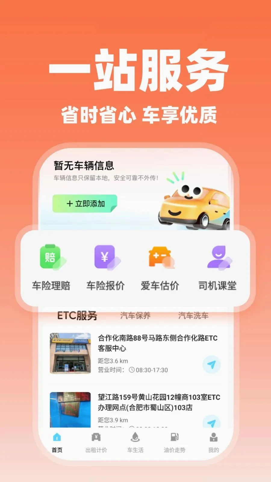 ����˳�糵��(˳�糵��������)v1.0.2 �ֻ���