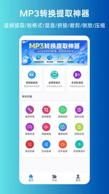 MP3ת����ȡ����2026���°汾v1.0.0 �ٷ�����