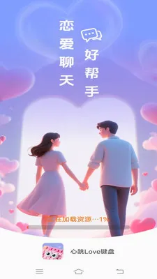 ����Love���̰�׿���ֻ���v1.1.2.2 �ٷ�����