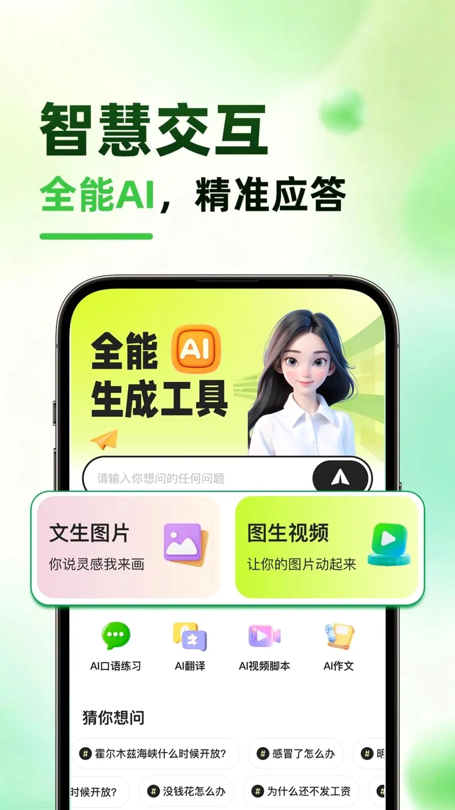 ����AI�����ֻ���v1.0.1 ��Ѱ�