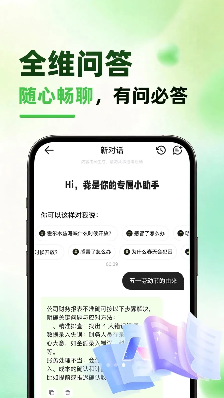 ����AI�����ֻ���v1.0.1 ��Ѱ�