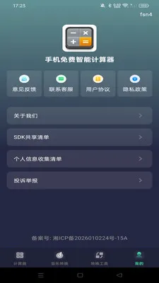 �ֻ�������ܼ�����(���ܼ�����)v1.0.0 �ֻ���