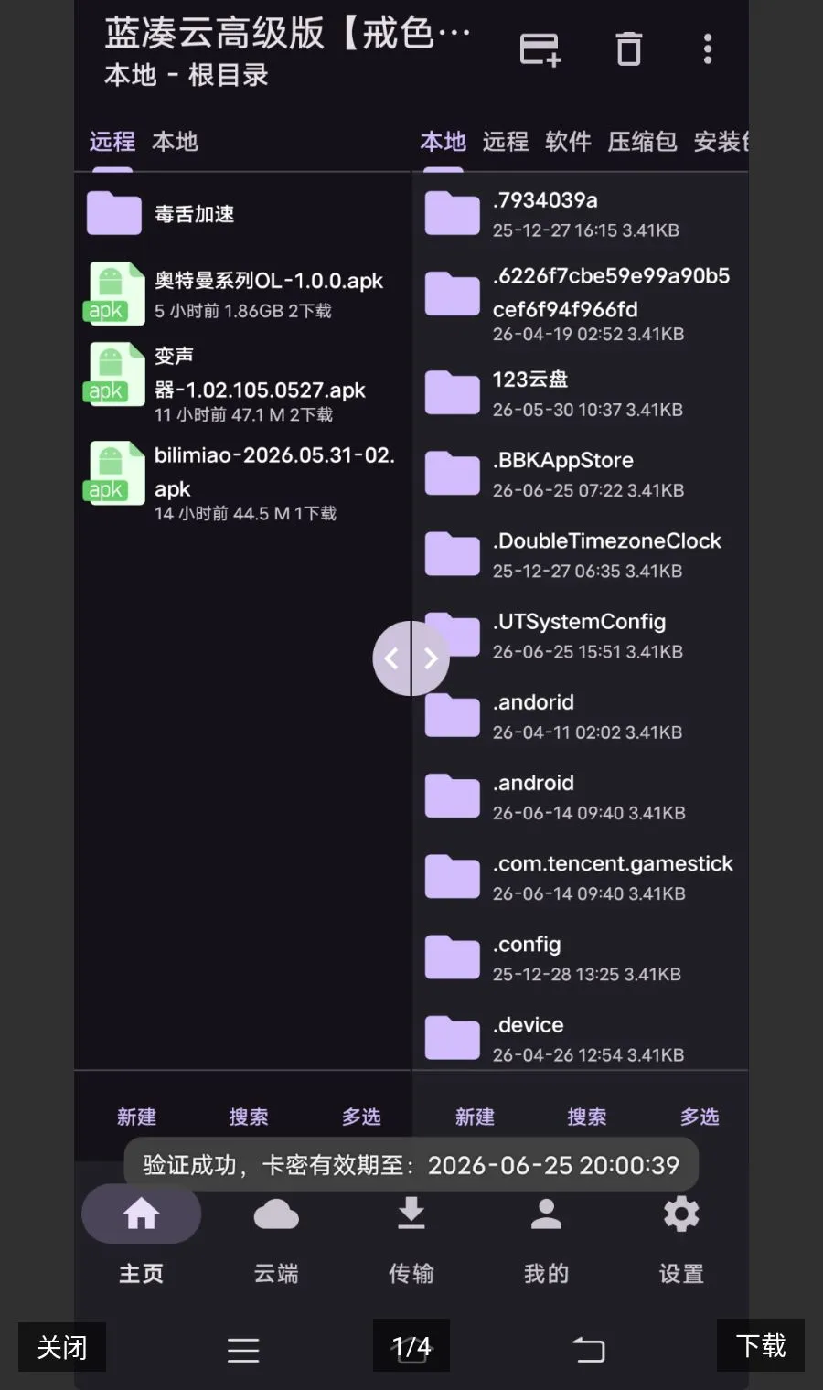 �����Ƹ߼���(�ƴ洢����)v1.8.8 �ֻ���