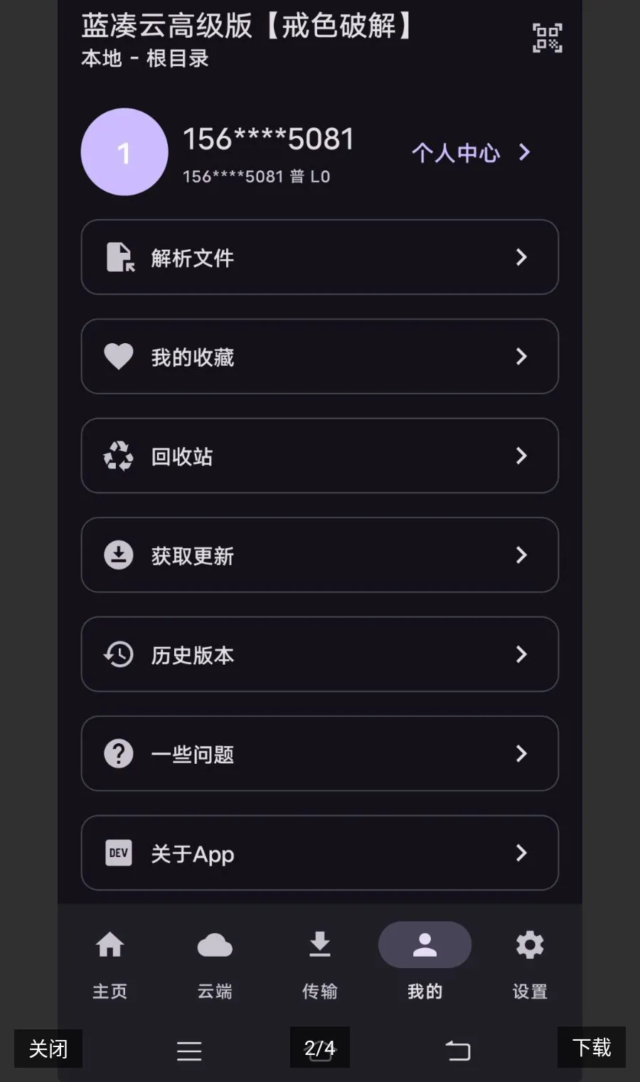 �����Ƹ߼���(�ƴ洢����)v1.8.8 �ֻ���
