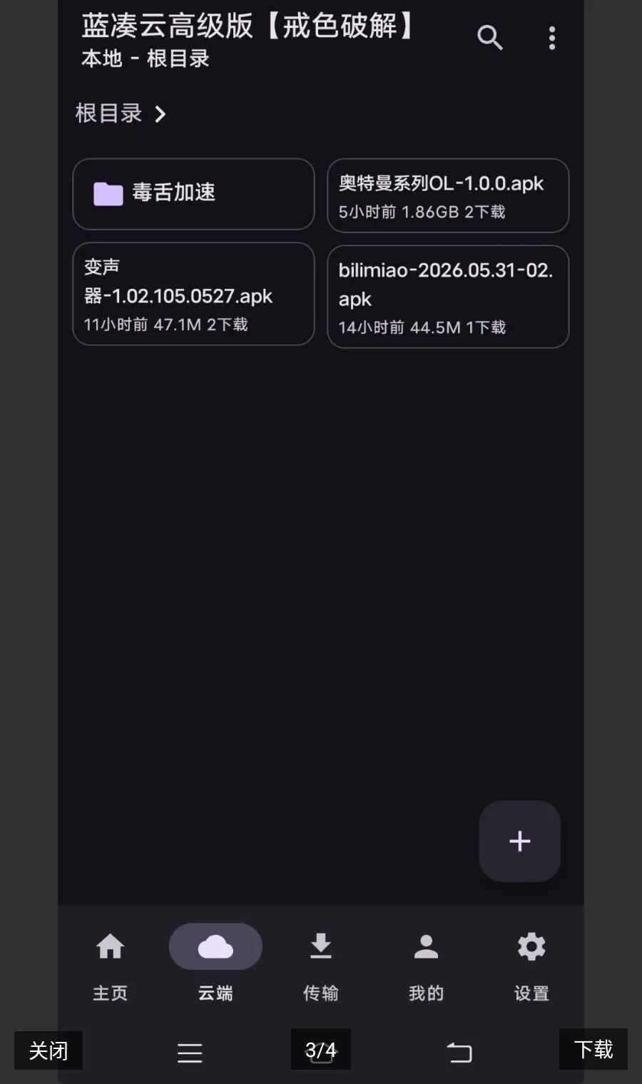 �����Ƹ߼���(�ƴ洢����)v1.8.8 �ֻ���